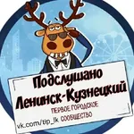 Аватар канала Подслушано Ленинск-Кузнецкий