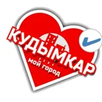 Аватар канала Кудымкар - Мой город.
