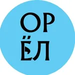 Аватар канала Орел | Орловская область