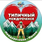 Аватар канала Типичный Междуреченск Мыски Новости 🅥
