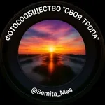 Аватар канала Своя тропа