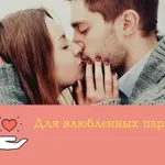 Аватар канала Для влюбленных пар