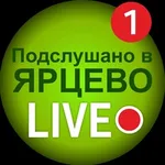 Аватар канала Подслушано в Ярцево