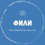 Аватар канала Фили. Филевский парк. Было - стало.