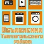Аватар канала Объявления Таштагол/Шерегеш/Таштагольский район