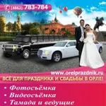 Аватар канала Всё для праздника и свадьбы в Орле!