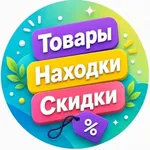 Аватар канала ТОВАРЫ ДЛЯ ДОМА ОЗОН | ВБ | ЯНДЕКС