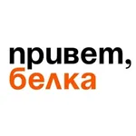 Аватар канала Белка | Белая Калитва