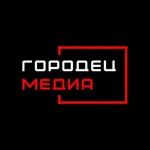Аватар канала Городец Медиа | GORODETSMEDIA.RU