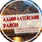 Аватар канала Адмиралтейский район Санкт-Петербург | Спб Питер