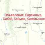 Аватар канала Объявления.Барахолка Сибай, Баймак, Кизильское