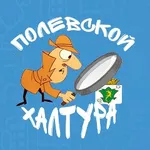 Аватар канала Халтура Полевской услуги