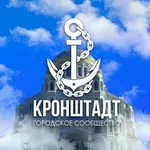 Аватар канала Город Кронштадт