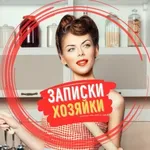 Аватар канала Записки хозяйки