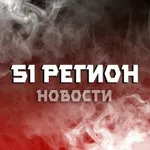 Аватар канала 51 Регион