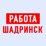 Аватар канала Работа в Шадринске
