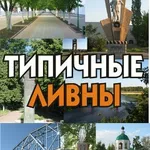 Аватар канала Типичные ЛИВНЫ