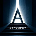 Аватар канала Аргумент