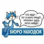 Аватар канала Бюро потерь и находок Междуреченск Мыски 🅥