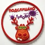 Аватар канала Подслушано в Гуково