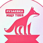 Аватар канала Ищу тебя Рузаевка