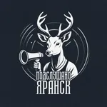 Аватар канала Подслушано Яранск