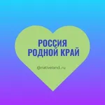 Аватар канала Россия - родной край