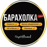 Аватар канала Барахолка Ейск