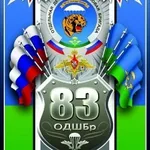 Аватар канала 83 гв. Отдельная  десантно-штурмовая бригада