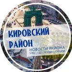 Аватар канала Кировский район Санкт-Петербург | Спб Подслушано