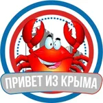 Аватар канала Привет из Крыма