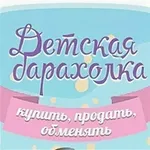 Аватар канала Детская Барахолка Куплю/Продам. Шадринск