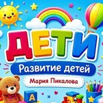 Аватар канала KIDS - Дети России Развитие и воспитание ребёнка
