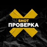 Аватар канала SHOT ПРОВЕРКА