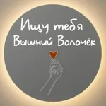 Аватар канала Ищу тебя | Вышний Волочек
