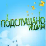 Аватар канала Подслушано Ишим