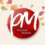 Аватар канала Русская Музыка