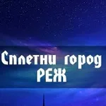 Аватар канала СПЛЕТНИ город РЕЖ