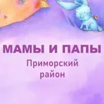 Аватар канала Мамы и Папы Приморский район, СПб