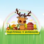 Аватар канала Подслушано в Балабаново