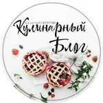Аватар канала КУЛИНАРНЫЙ БЛОГ