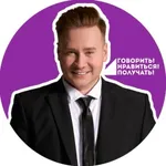 Аватар канала Евгений Шматко: "Говорить! Нравиться! Получать!"