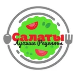 Аватар канала САЛАТЫ | Лучшие рецепты