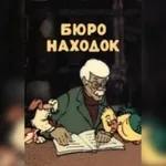 Аватар канала Бюро находок Советский (ХМАО) (Теряем - Находим)