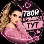Аватар канала Промокоды_Скидки_Акции