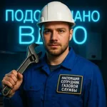 Аватар канала Подслушано ВДГО (газовики)