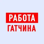 Аватар канала Работа в Гатчине