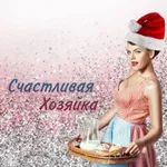 Аватар канала Счастливая хозяйка!