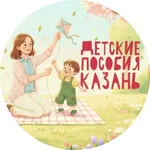 Аватар канала Татарстан детское пособие и социальные выплаты