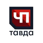 Аватар канала ЧП | ТАВДА